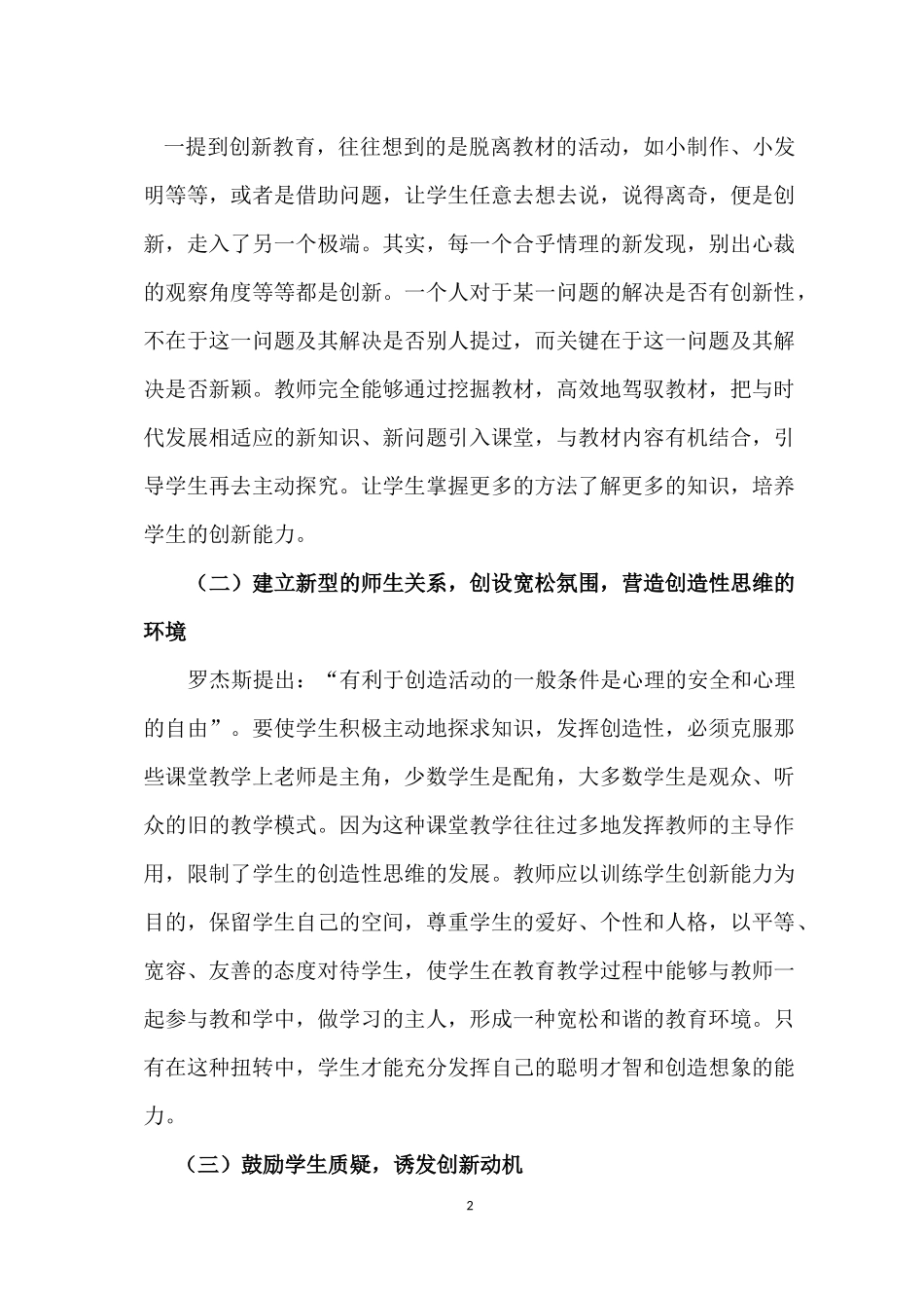 激发创新精神培养创新素质_第2页