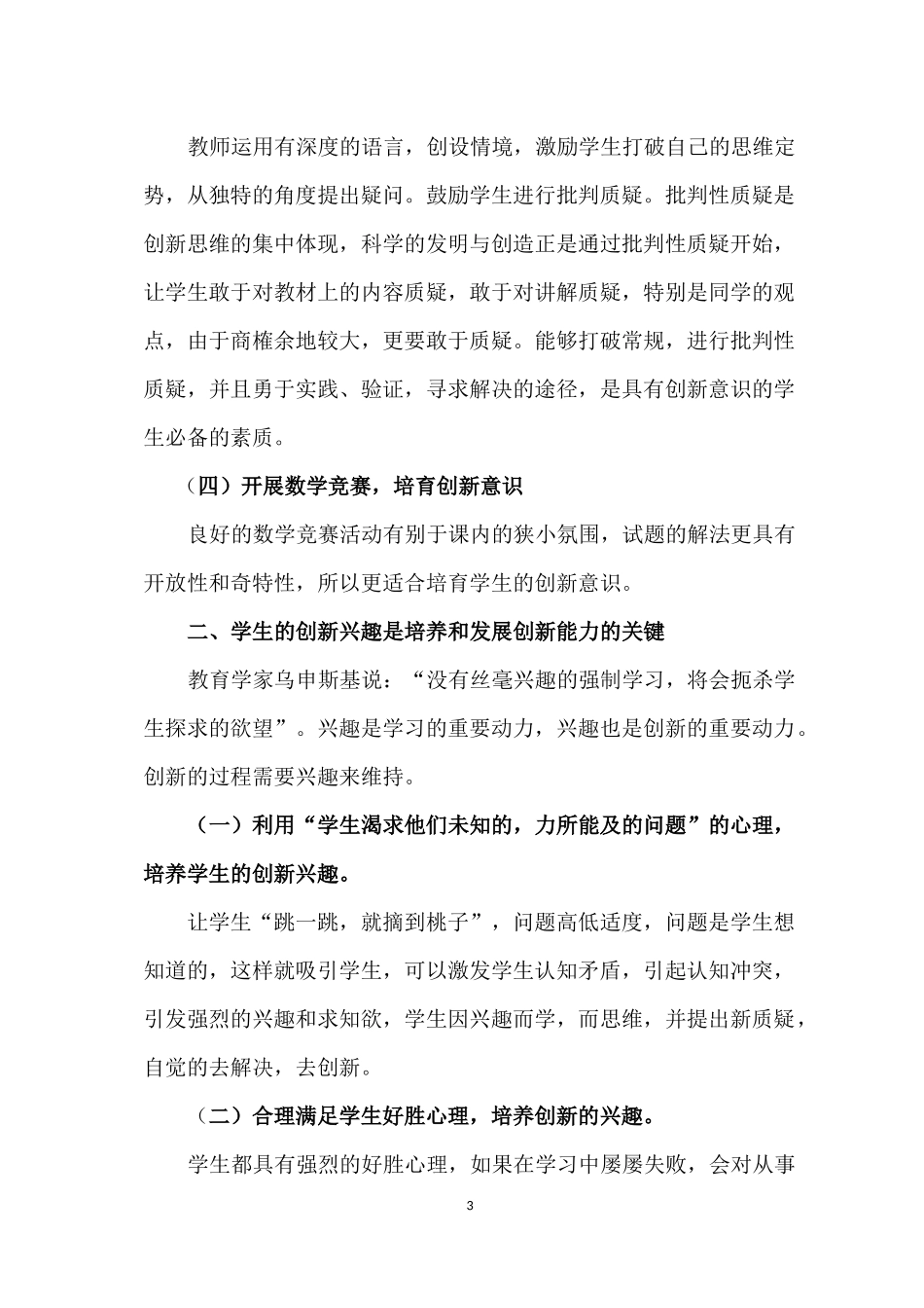 激发创新精神培养创新素质_第3页