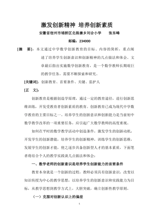 激发创新精神培养创新素质