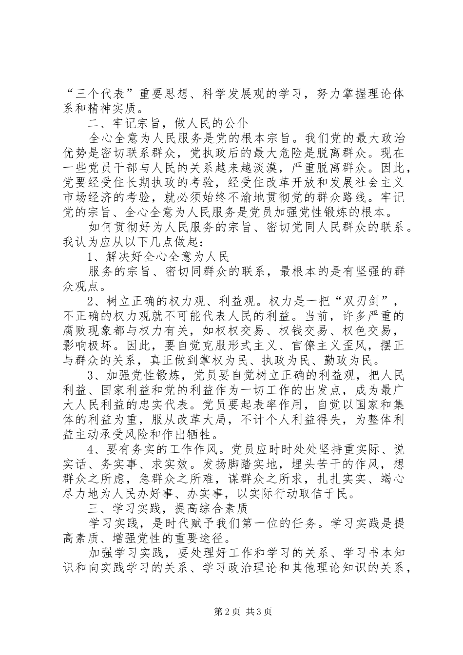 党性锻炼心得体会[5篇材料]_第2页