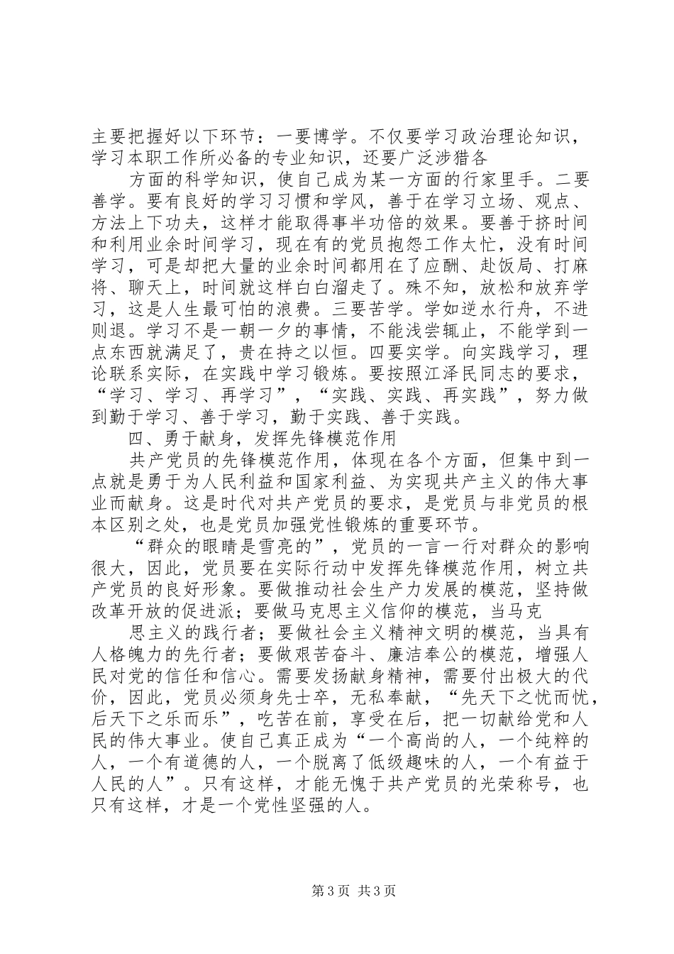 党性锻炼心得体会[5篇材料]_第3页
