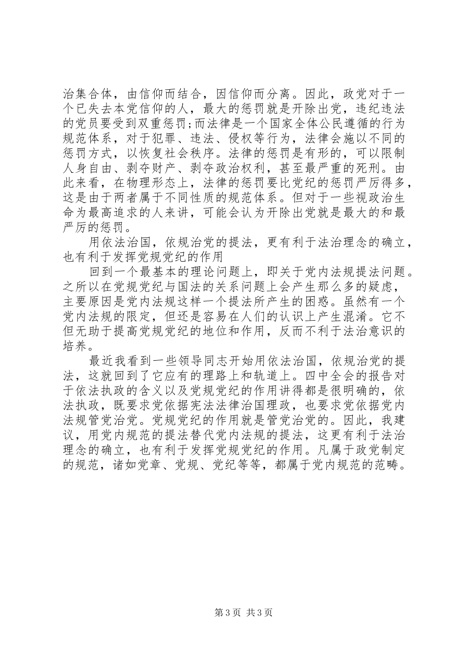 20XX年学习党纪国法心得体会 (2)_第3页