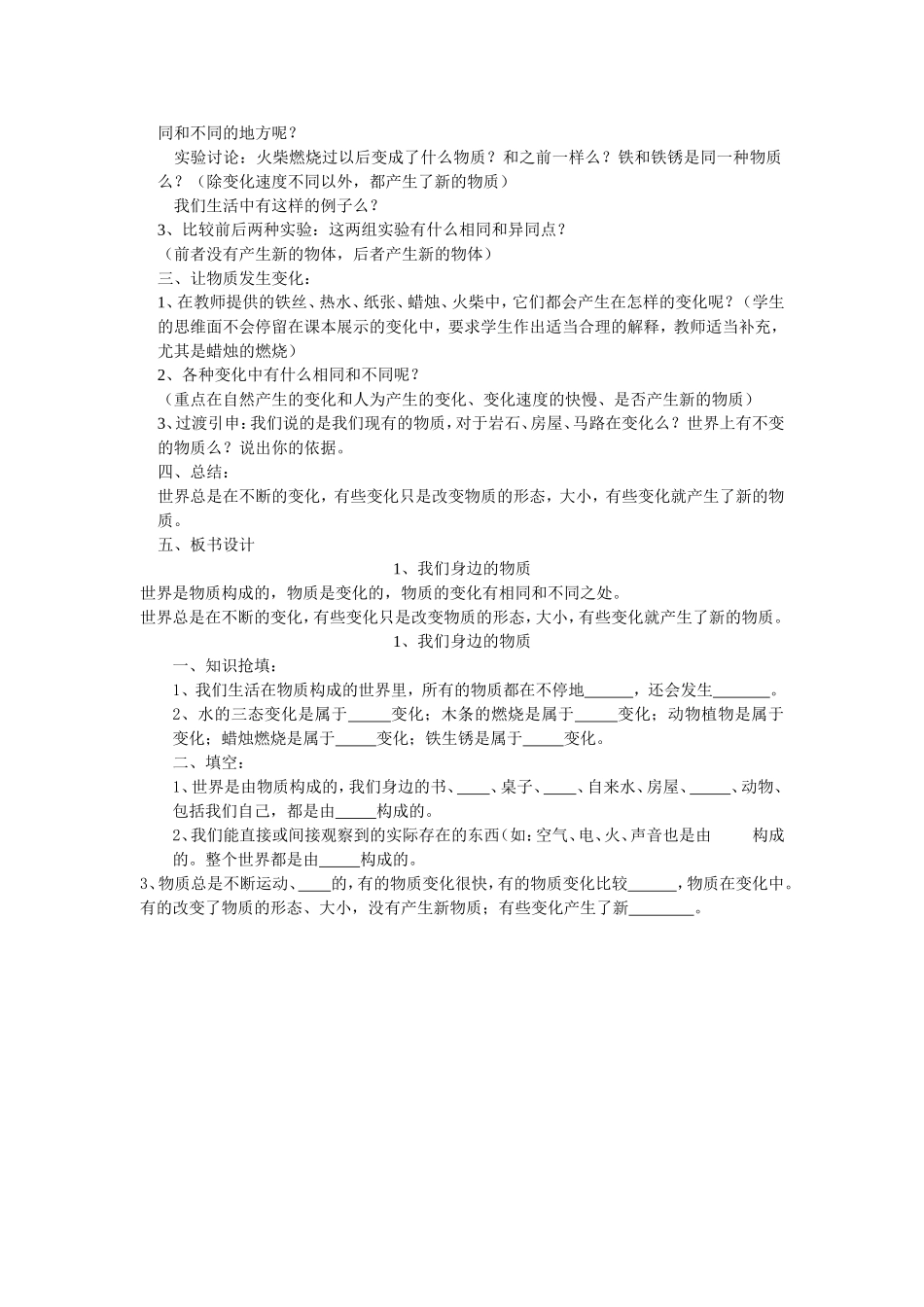 我们身边的物质_第2页