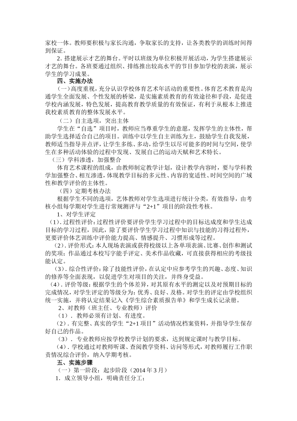 2014体育艺术教育年活动实施方案_第2页