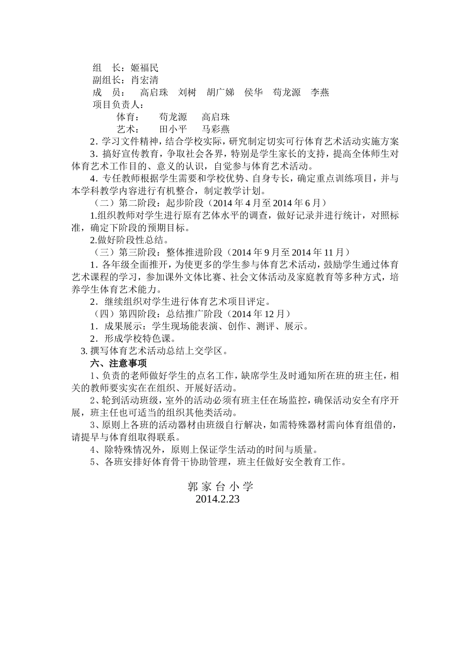 2014体育艺术教育年活动实施方案_第3页