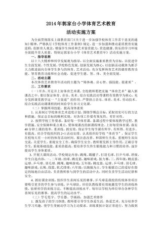 2014体育艺术教育年活动实施方案