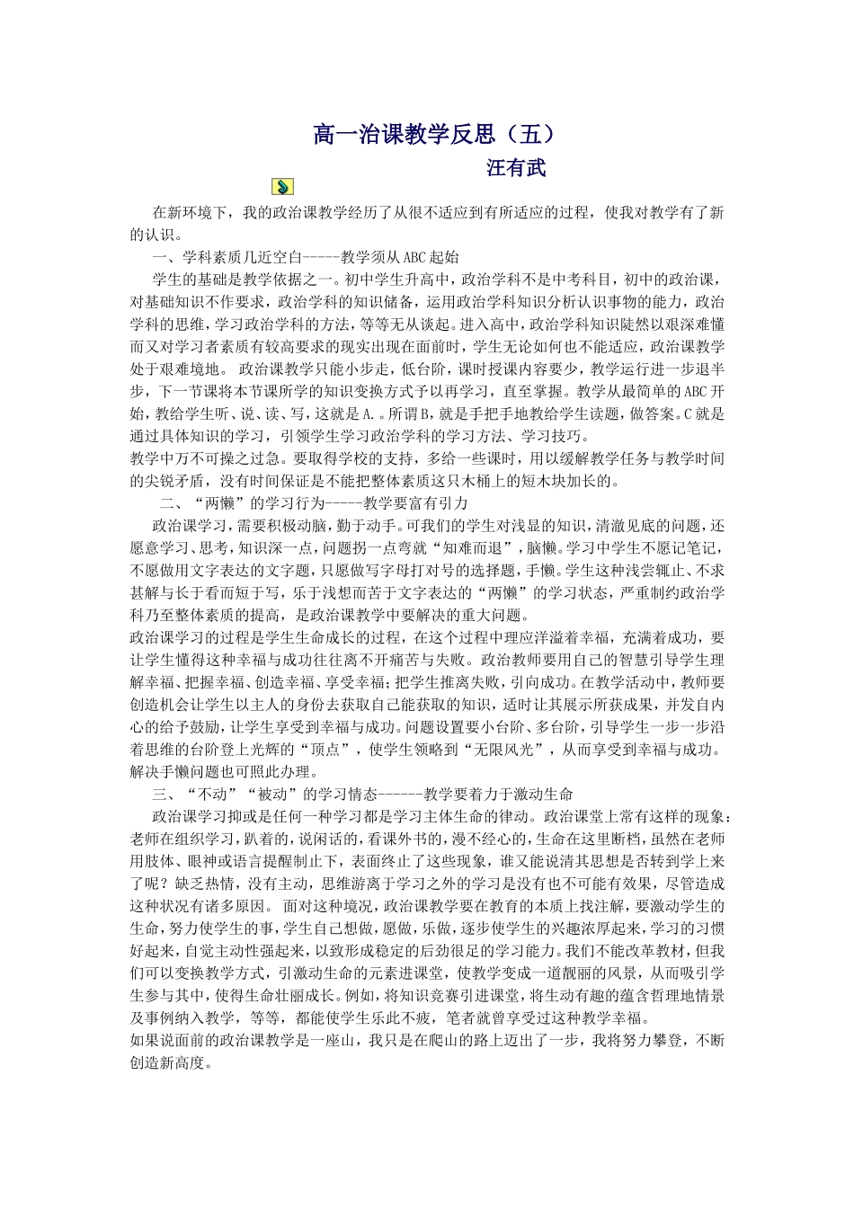 高一治课教学反思_第1页