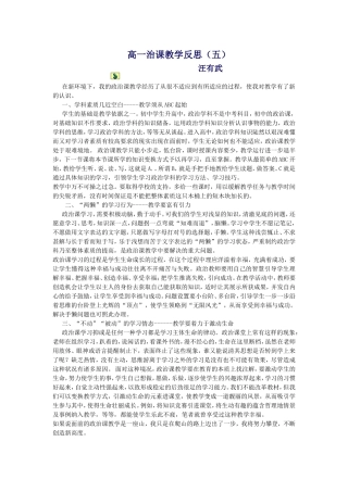 高一治课教学反思