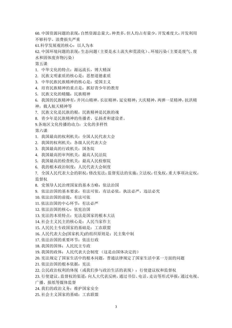 九年级思品重要知识点整理_第3页
