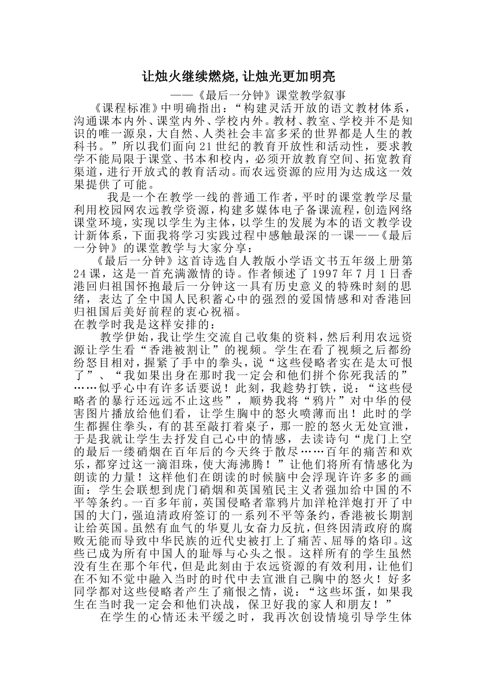 让烛火继续燃烧让烛光更加明亮_第1页