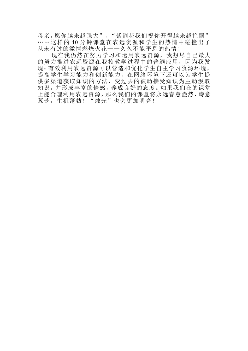 让烛火继续燃烧让烛光更加明亮_第3页