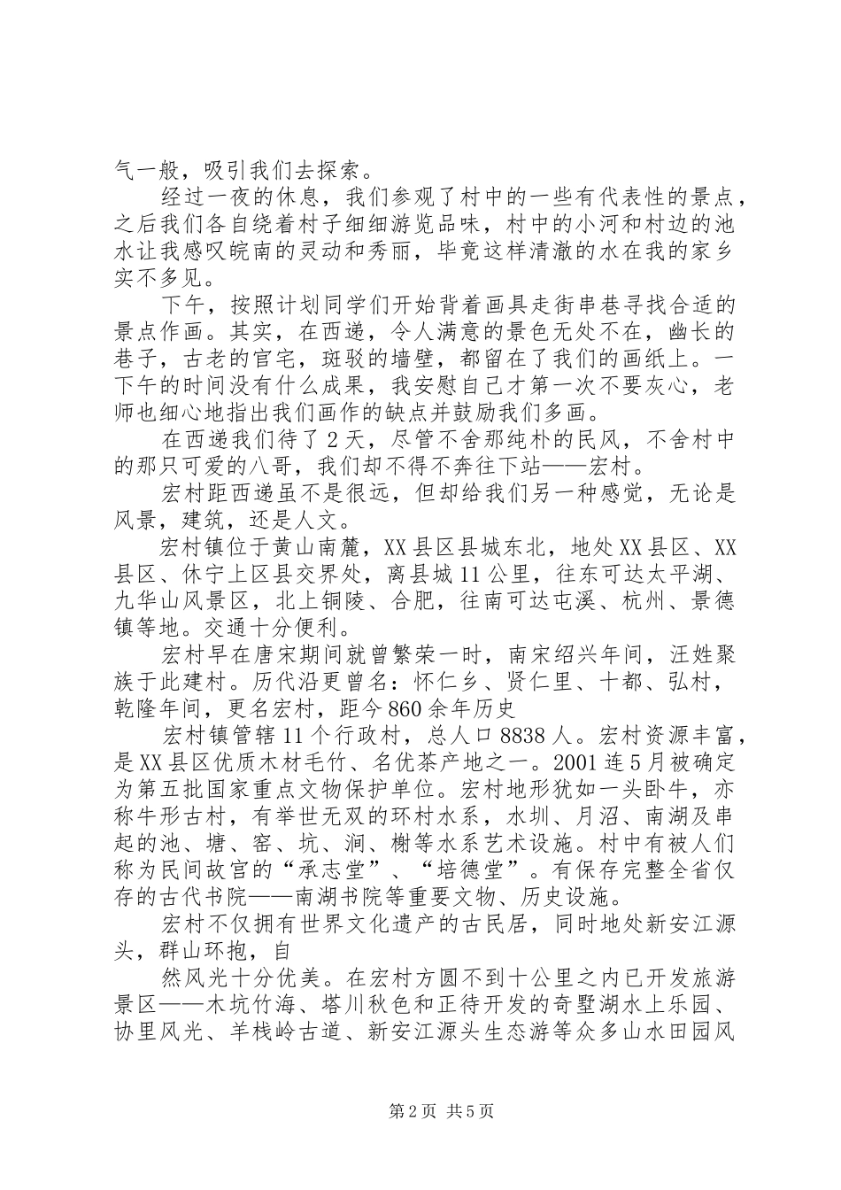 安徽宏村西递旅游心得_2_第2页