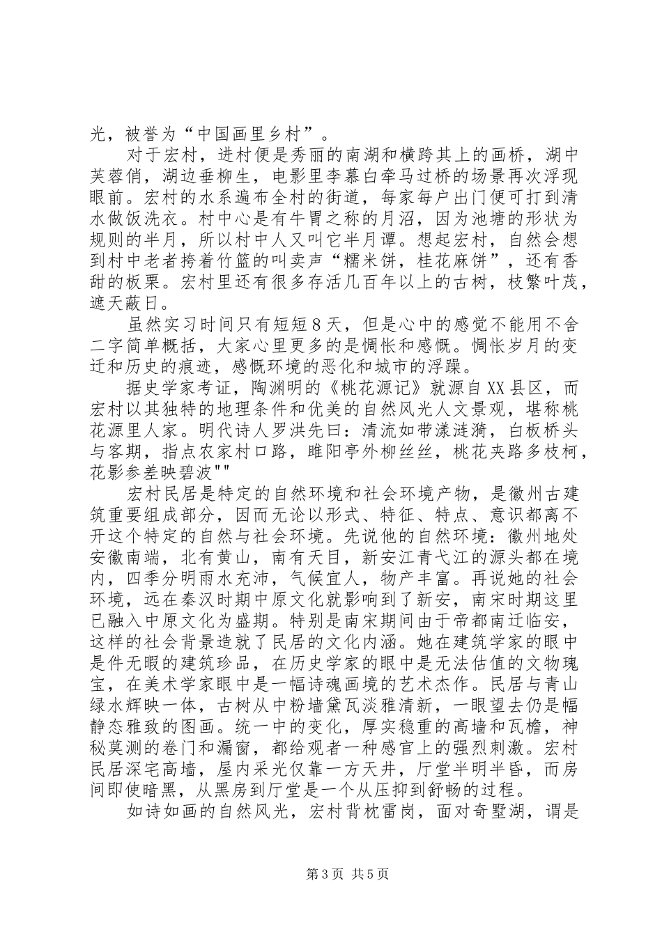 安徽宏村西递旅游心得_2_第3页