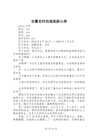 安徽宏村西递旅游心得_2