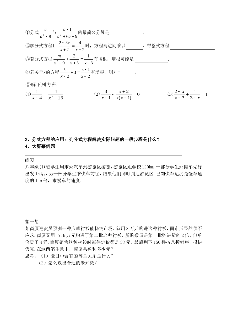 分式方程复习课再设计_第2页