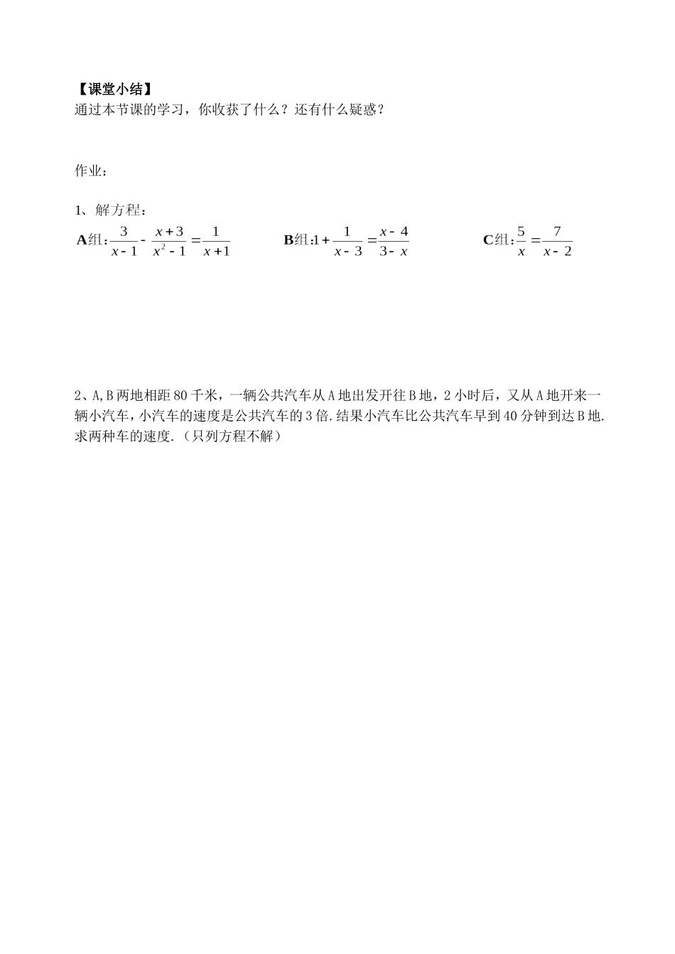 分式方程复习课再设计_第3页