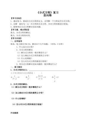 分式方程复习课再设计