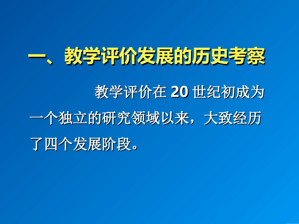 教师评价理论与案例分析_第2页