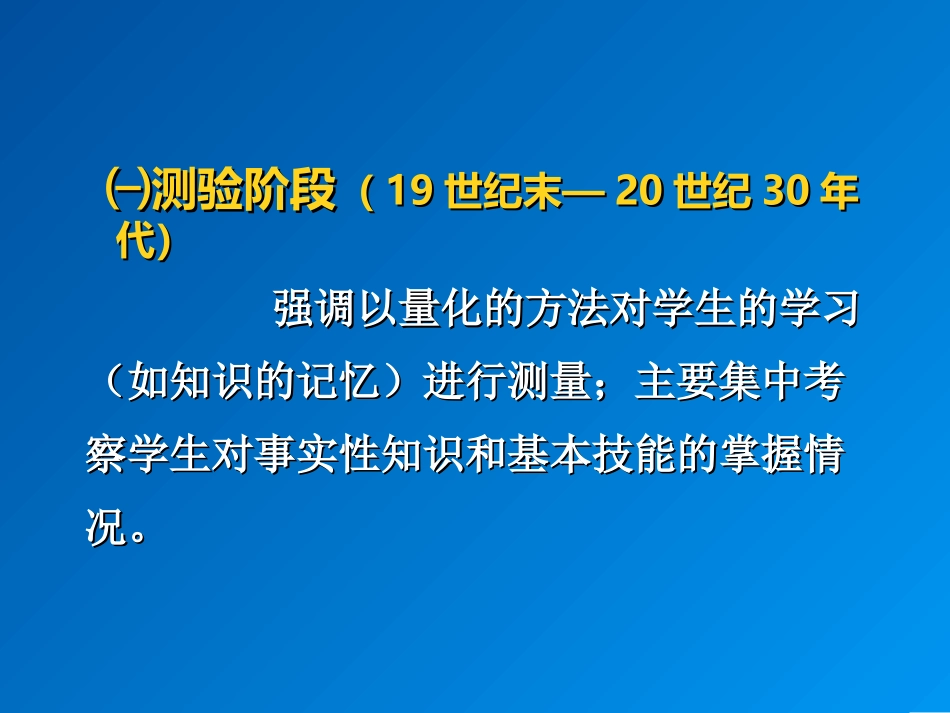教师评价理论与案例分析_第3页