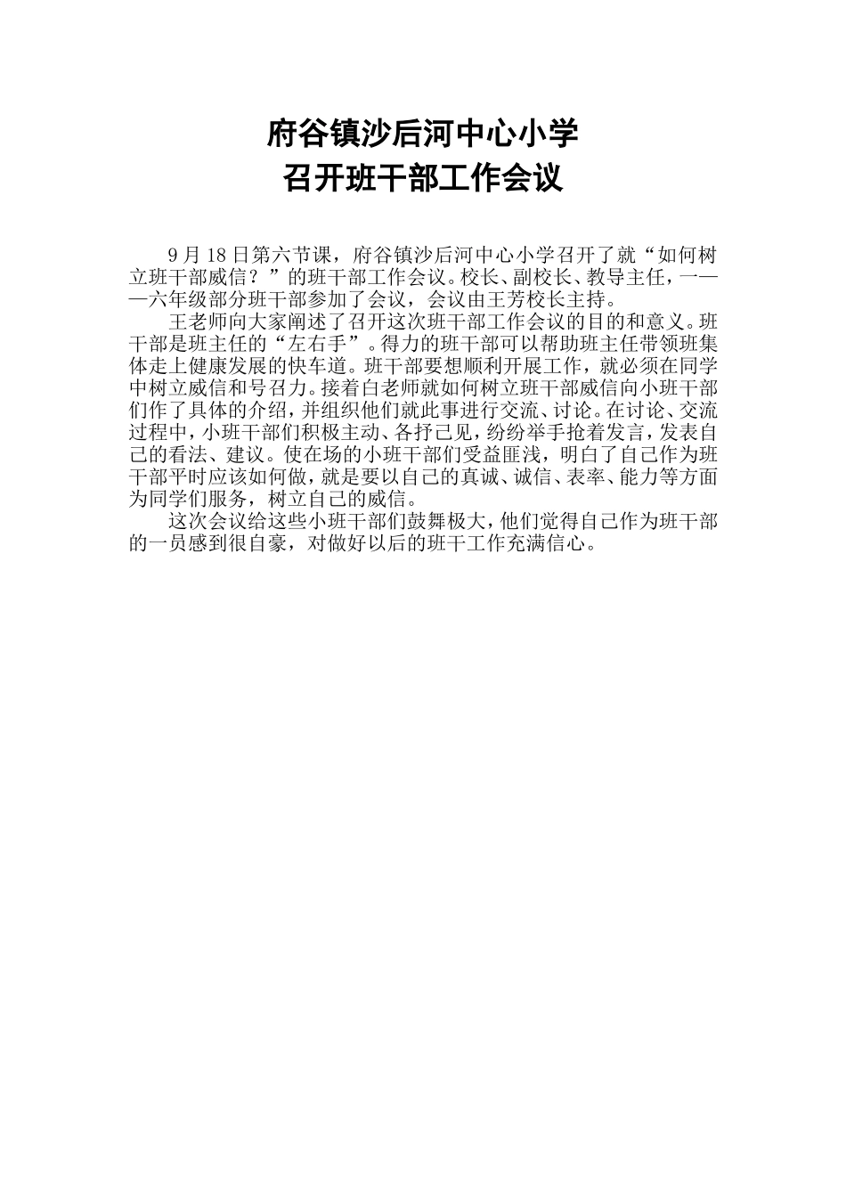 小学召开班干部工作会议_第1页
