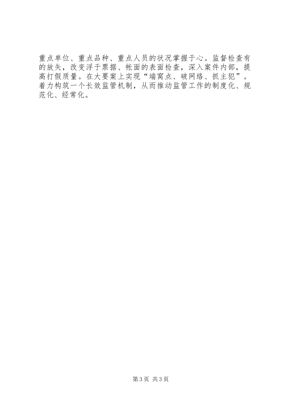 药品稽查干部学习十七大精神心得体会_第3页