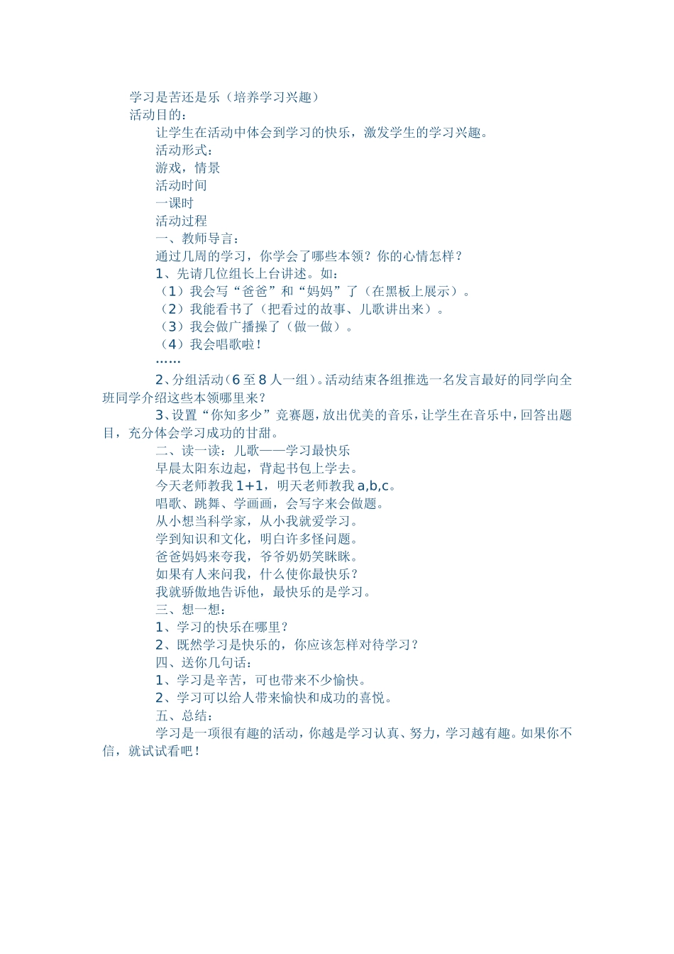 学习是苦还是乐_第1页