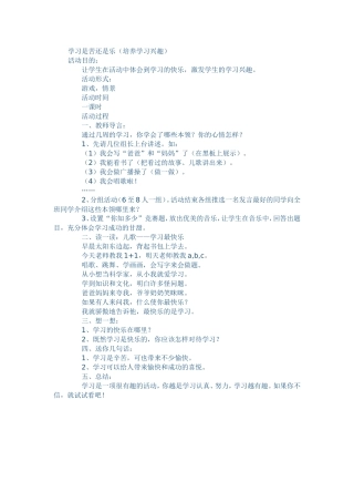 学习是苦还是乐