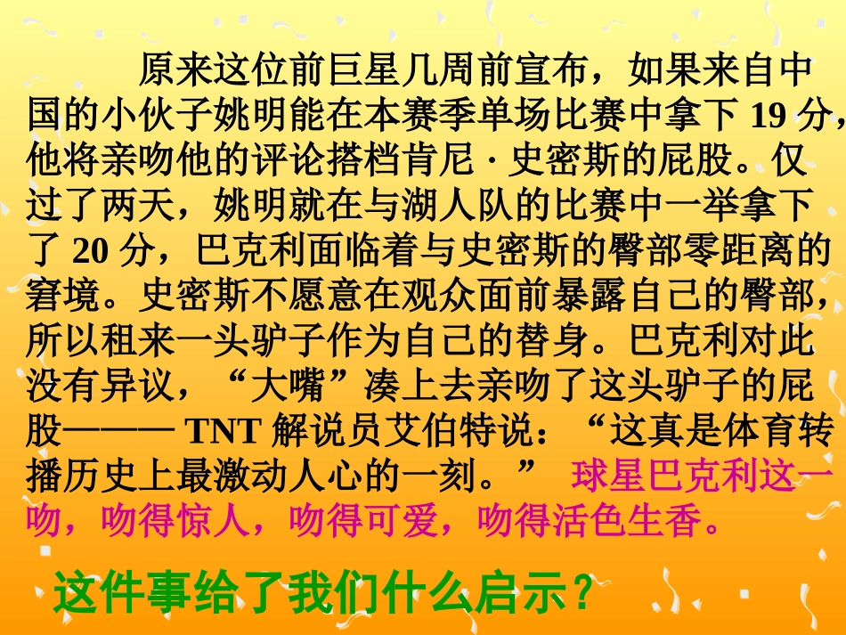 八年级思想品德诚信是金_第3页