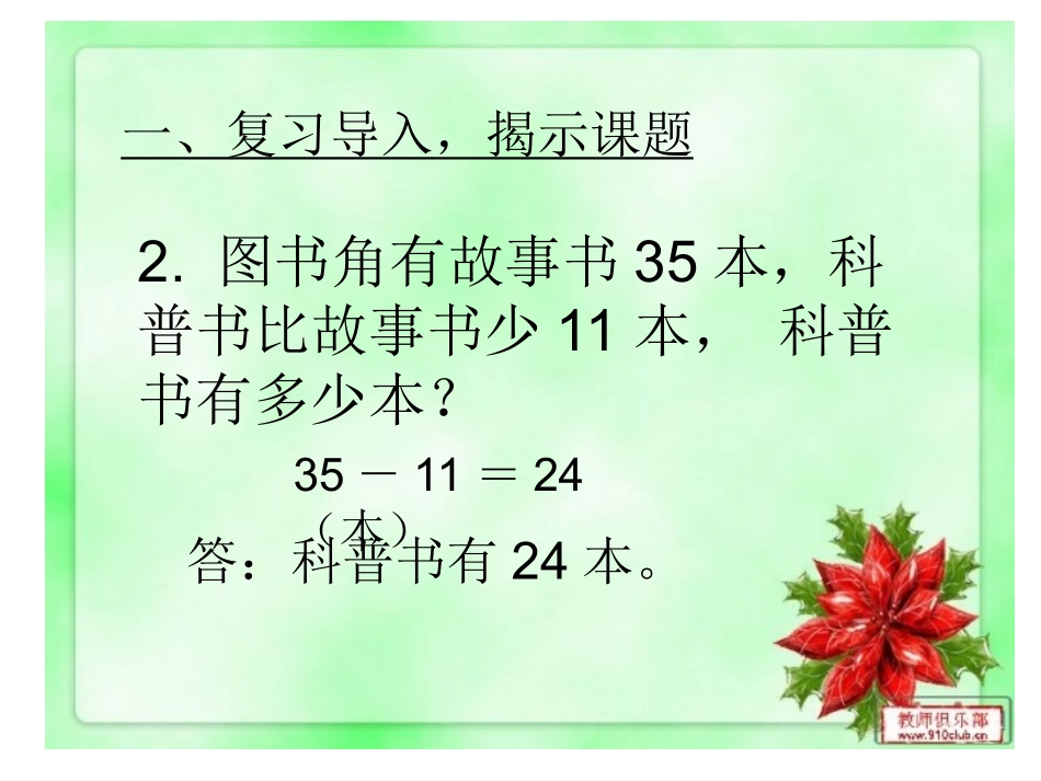 新人教版二年级上第二单元例5解决问题_第3页