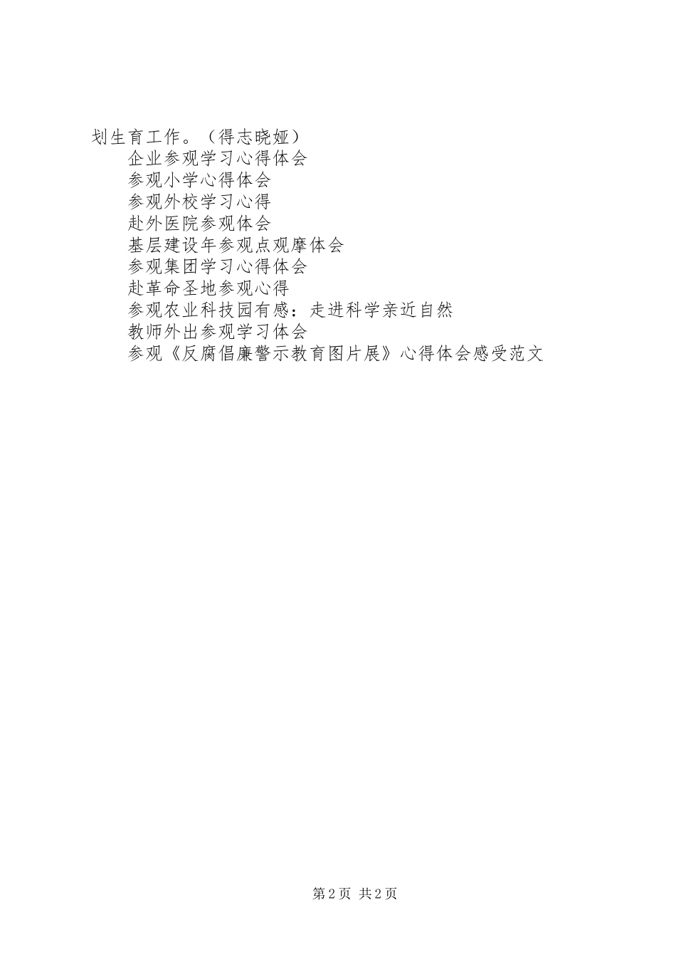 参观王若飞故居心得体会_第2页