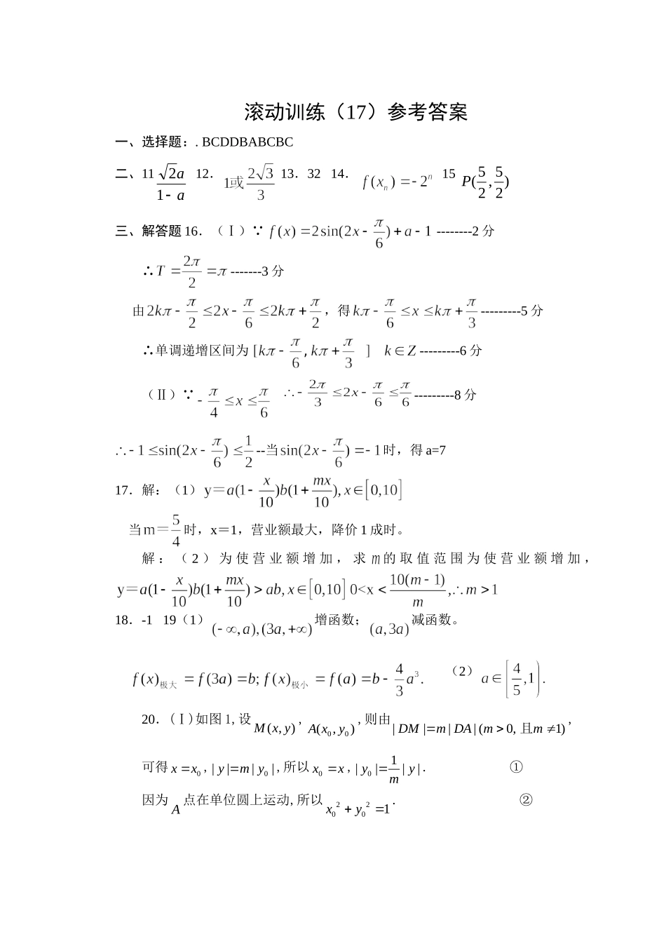 罗田一中高三年级滚动训练（17）参考答案_第1页
