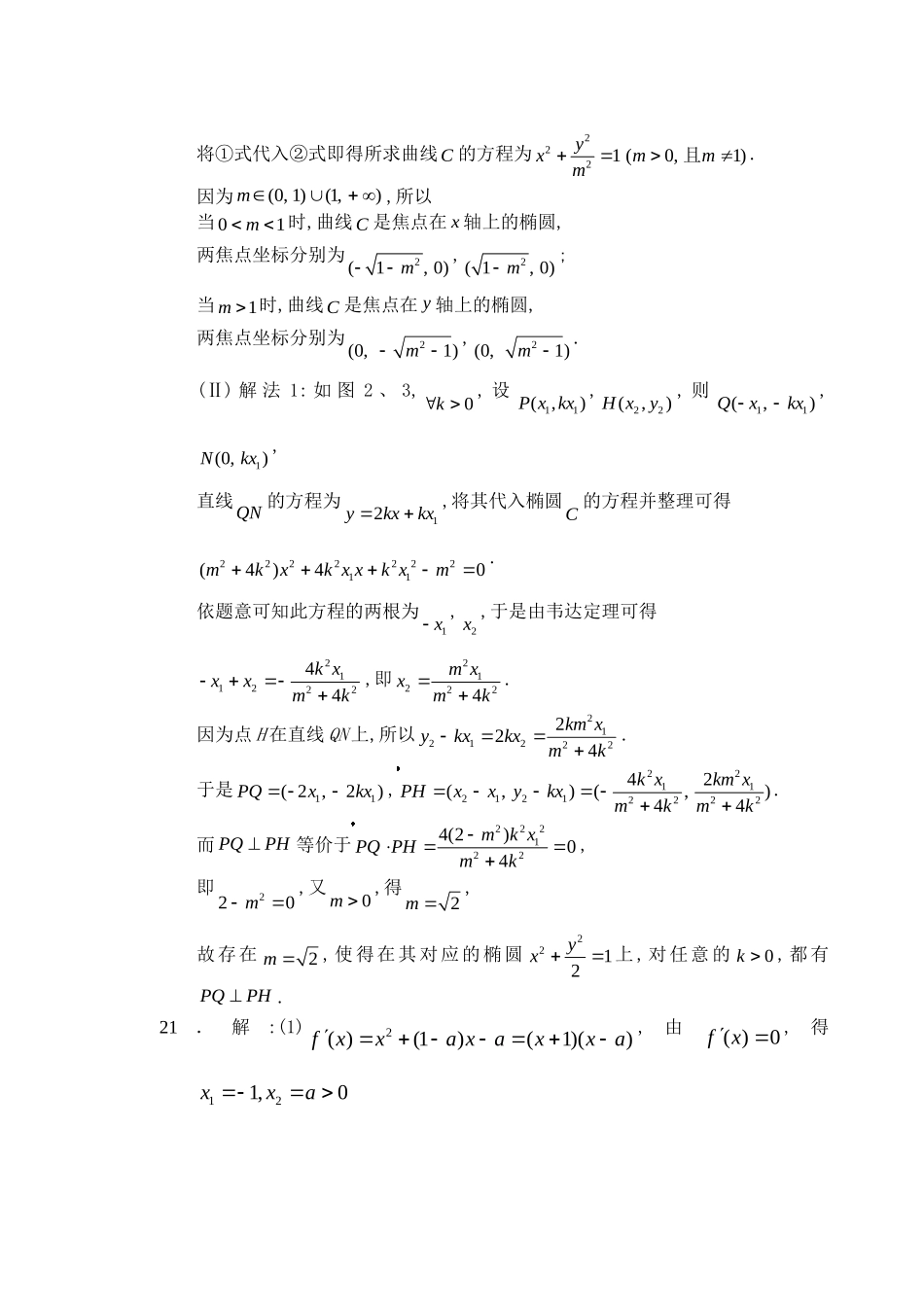 罗田一中高三年级滚动训练（17）参考答案_第2页