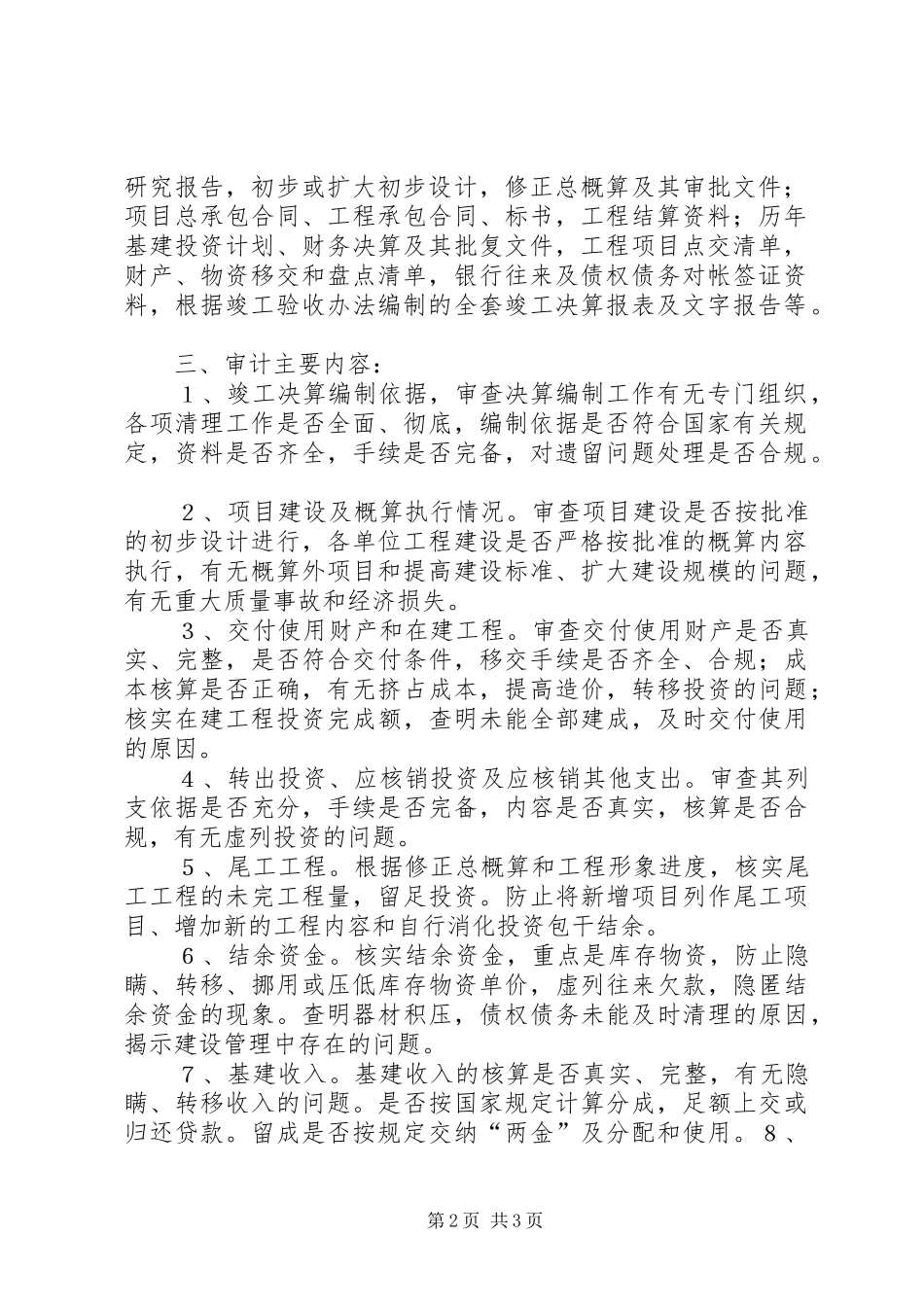 基本建设项目竣工决算审计心得_第2页