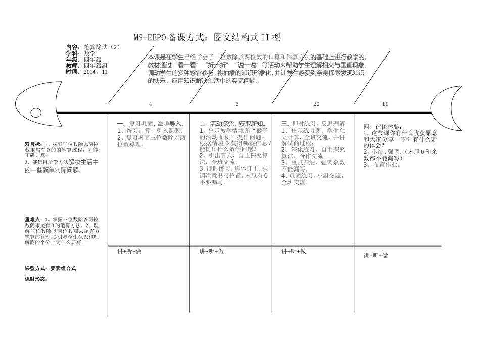 图文结构ii型（四年级数学三位数除以两位数2）_第1页
