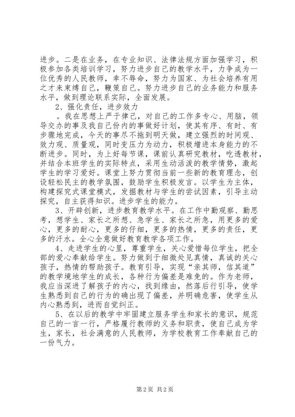 “六学六查”学习体会_第2页