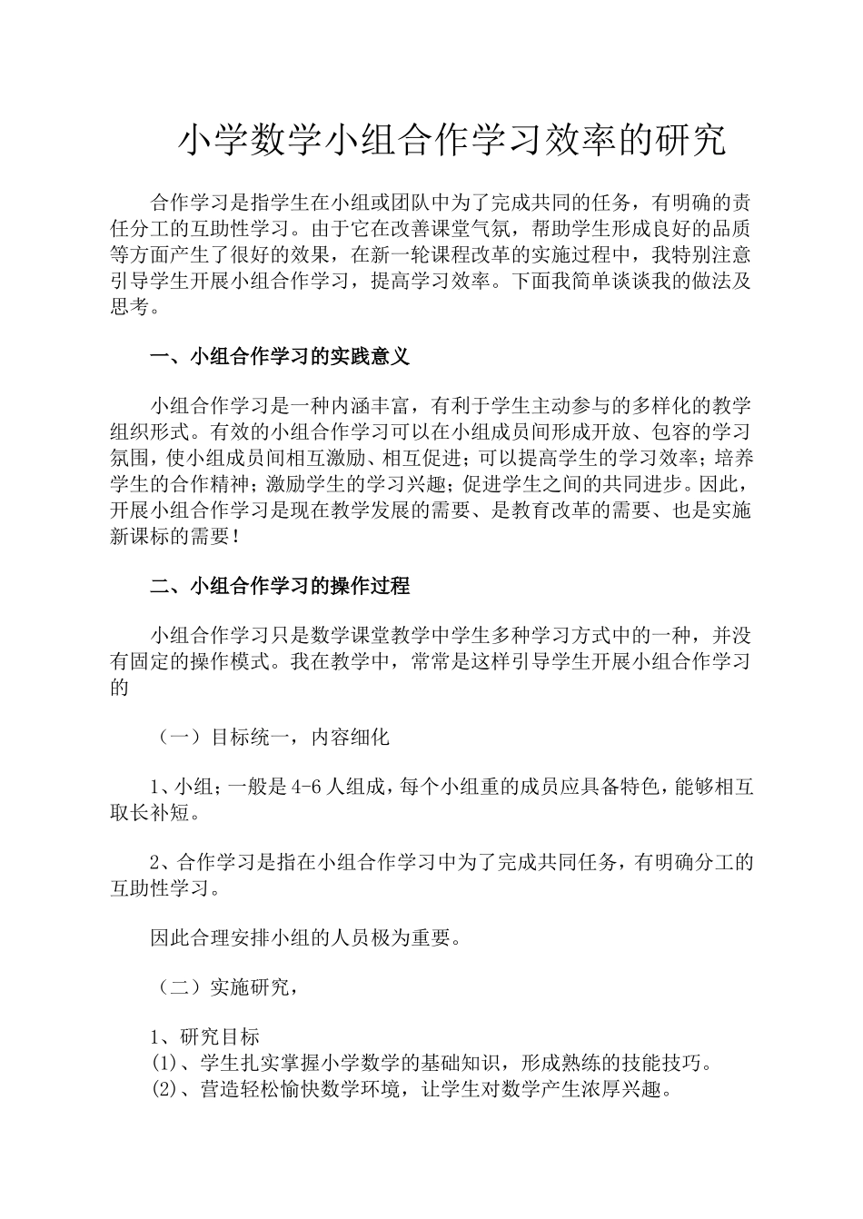 小课题中期结题报告_第1页