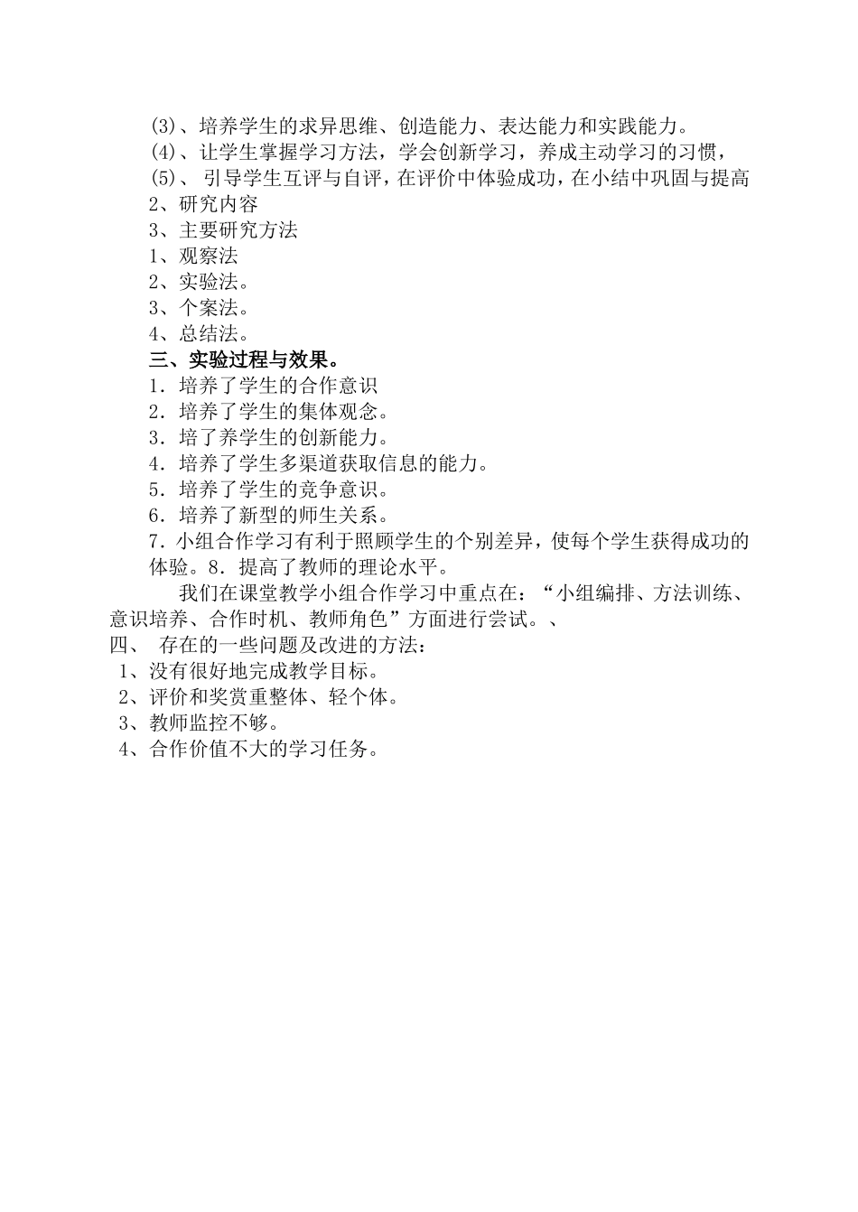 小课题中期结题报告_第2页