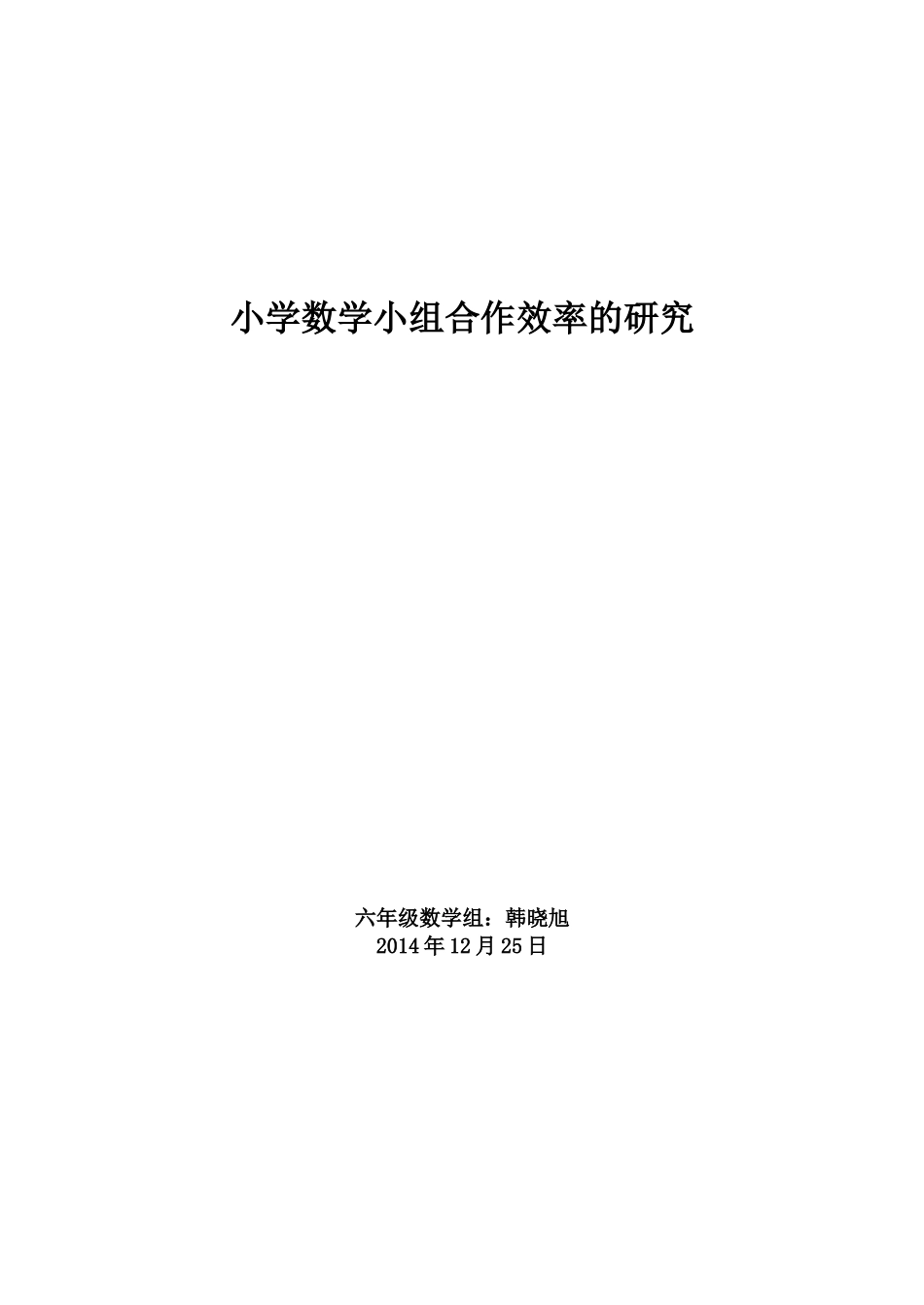 小课题中期结题报告_第3页