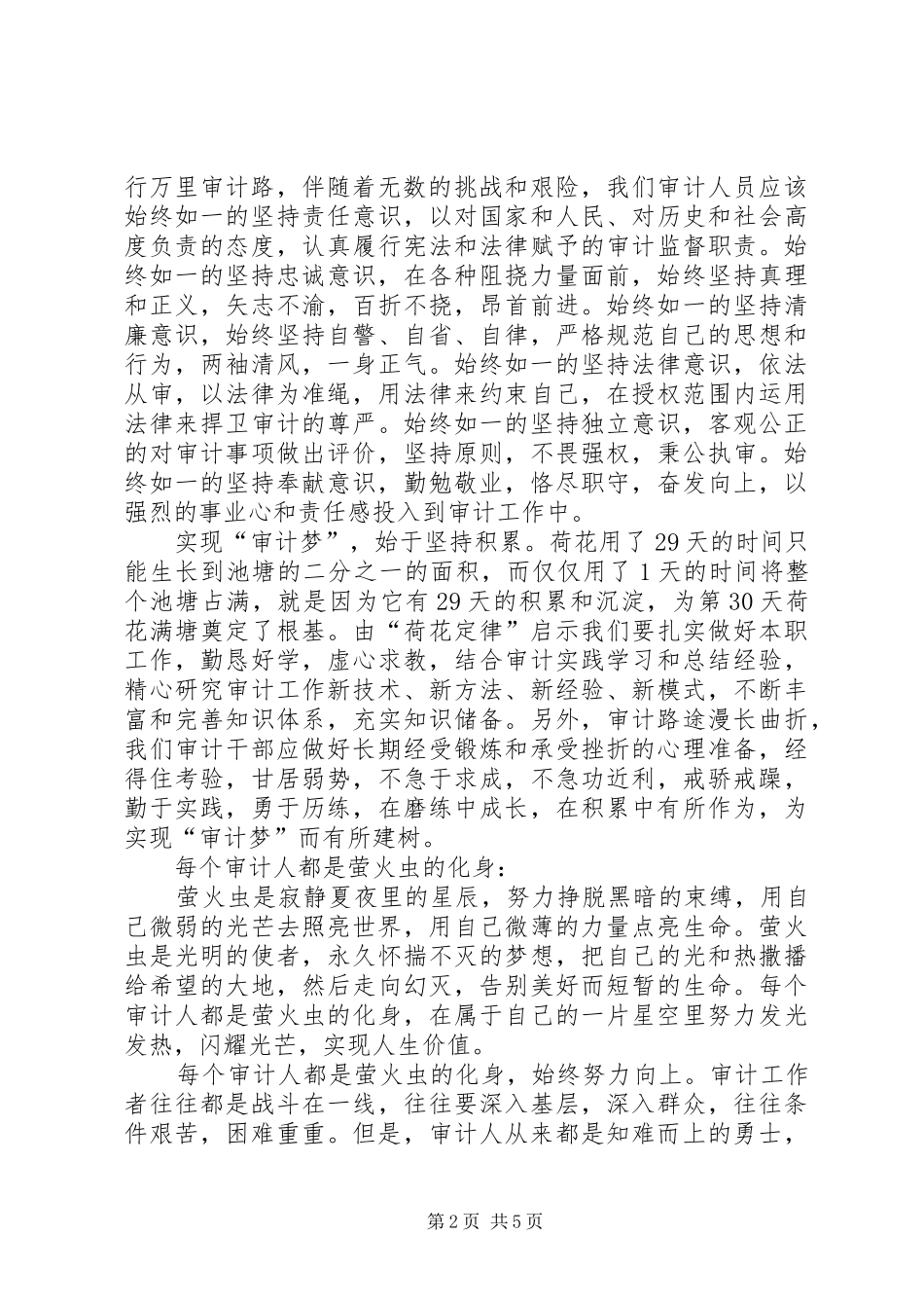 审计干部工作心得_第2页