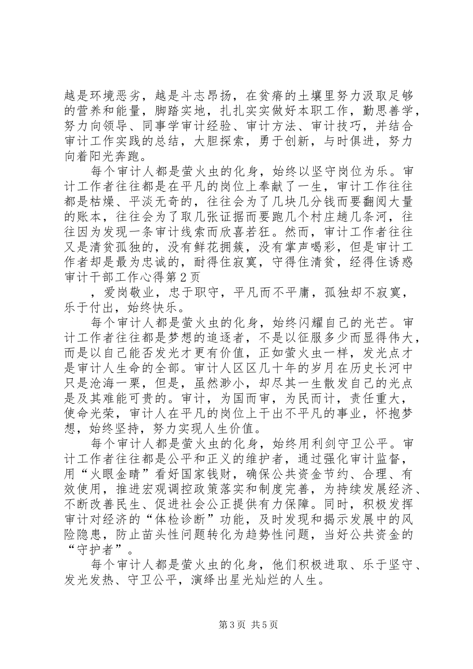 审计干部工作心得_第3页