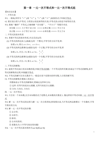 北师大八年级不等式培优