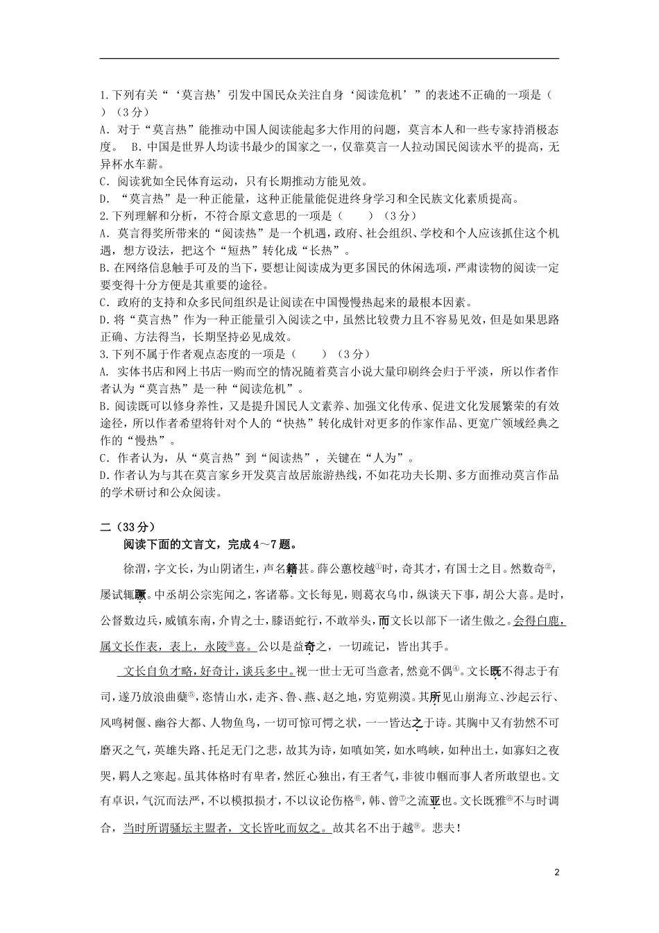 安徽省阜阳市临泉一中2013-2014学年高一语文上学期期末考试试题新人教版_第2页