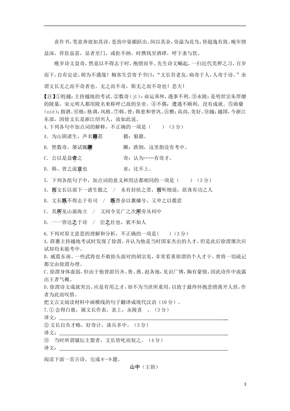 安徽省阜阳市临泉一中2013-2014学年高一语文上学期期末考试试题新人教版_第3页