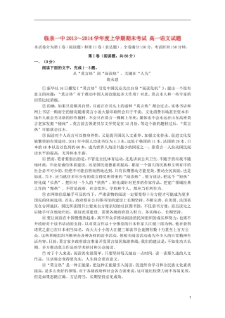 安徽省阜阳市临泉一中2013-2014学年高一语文上学期期末考试试题新人教版