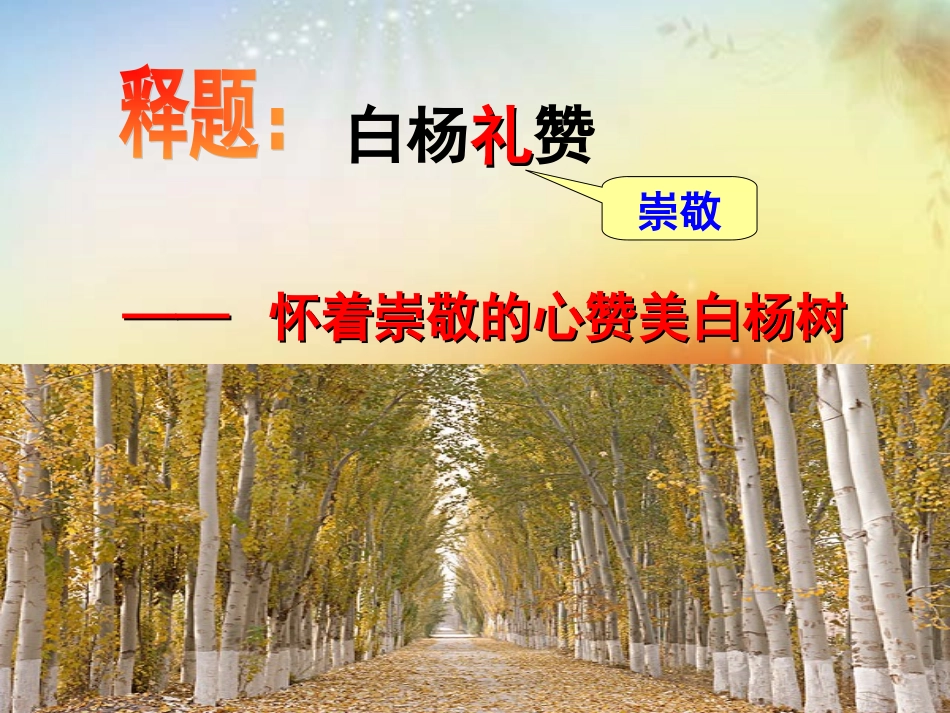 《白杨礼赞》用_第2页