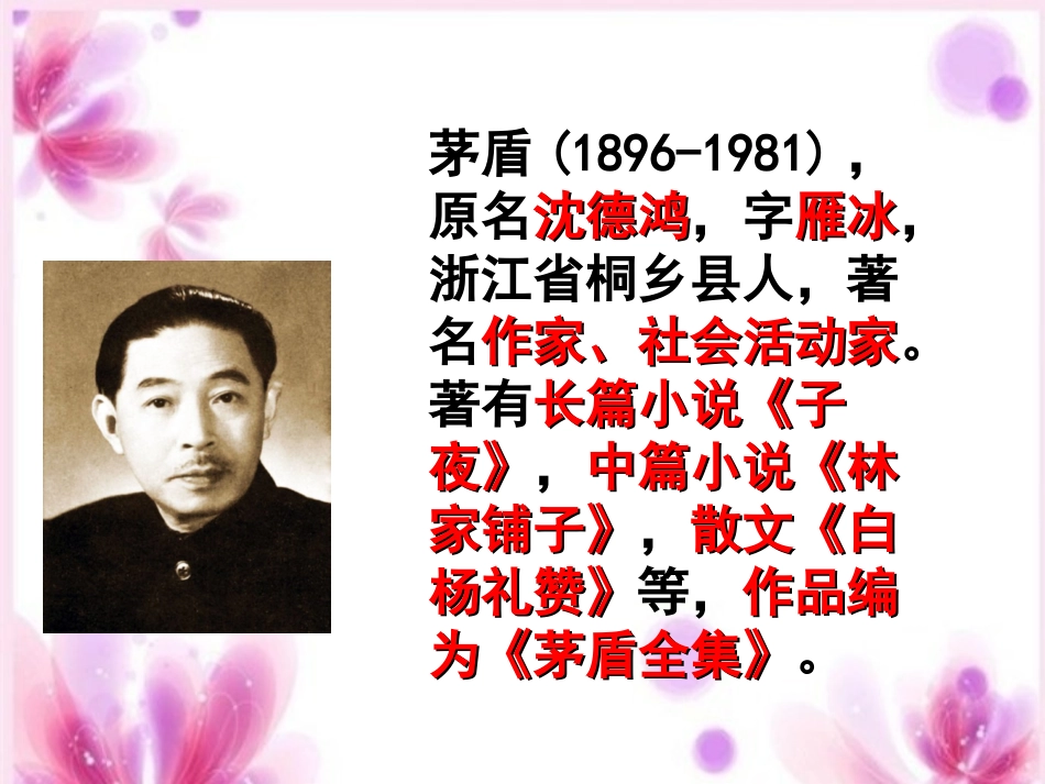 《白杨礼赞》用_第3页