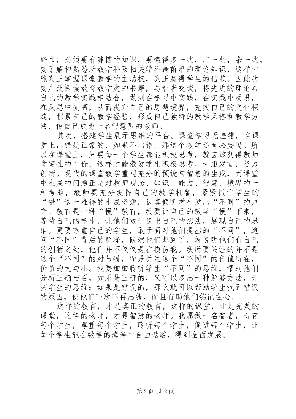 听华应龙报告有感_第2页