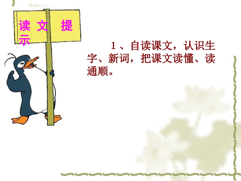 翠鸟课件上20100313_第3页