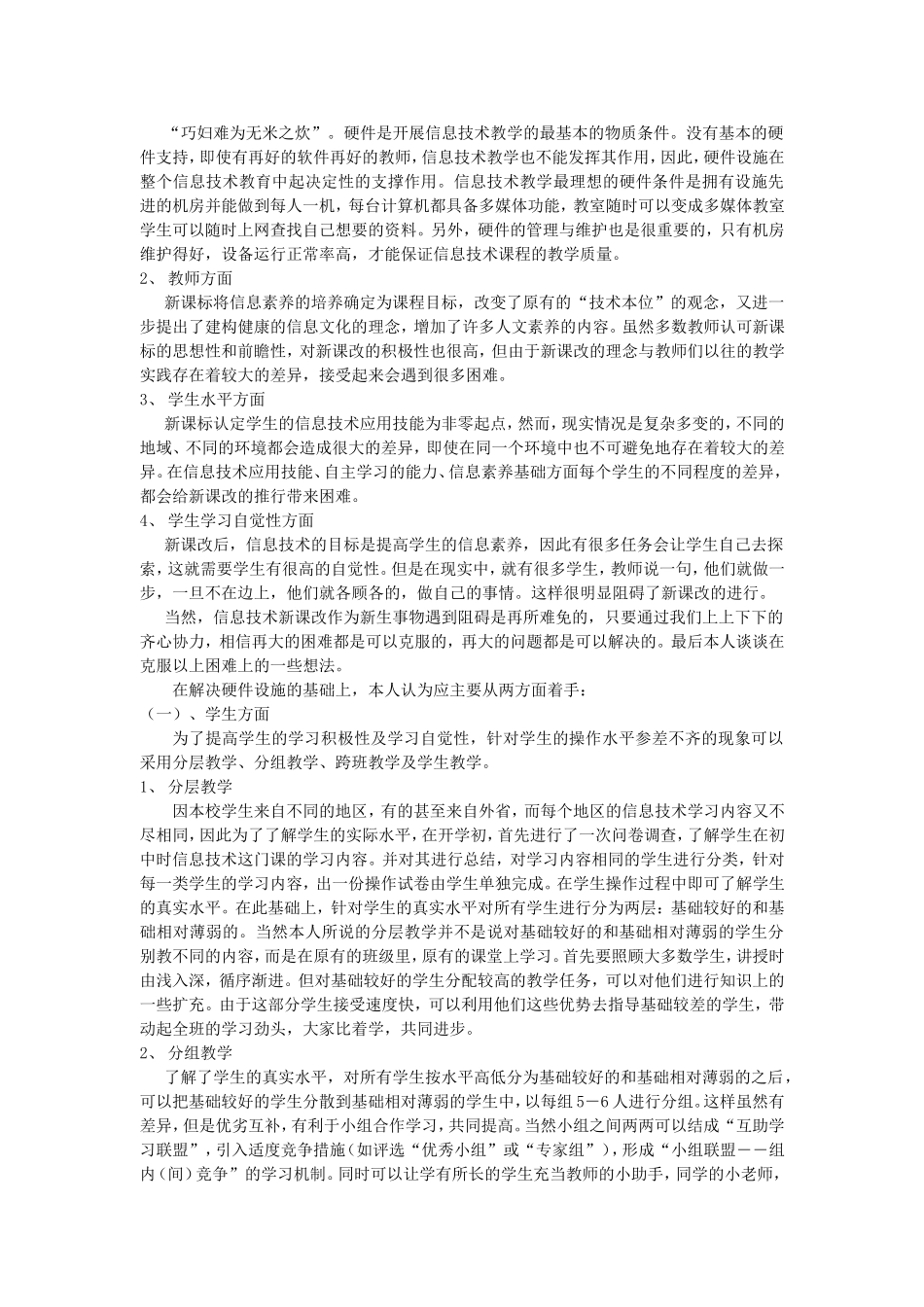 关于信息技术新课改的反思_第2页