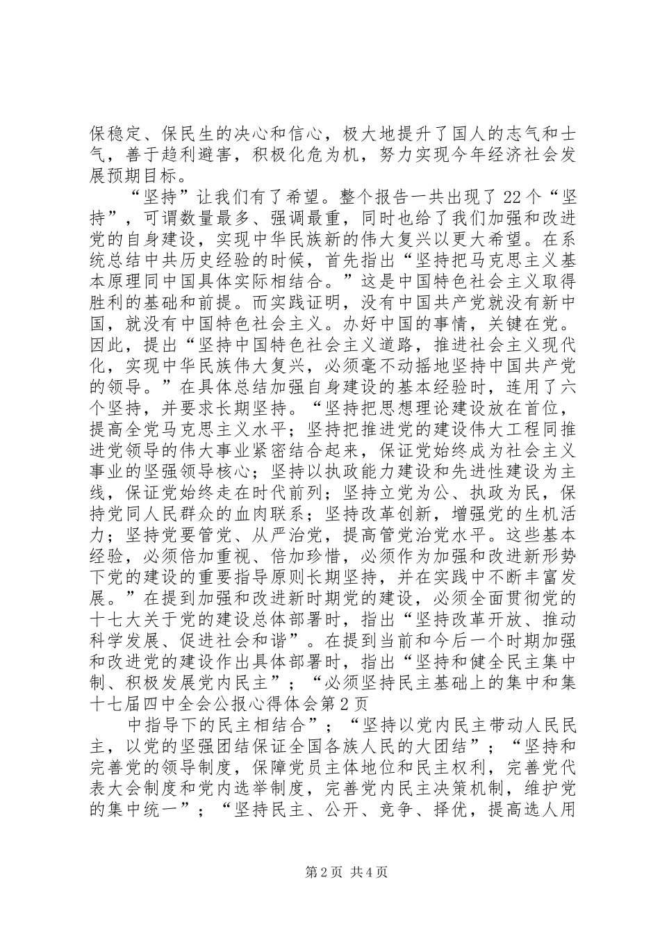 十七届四中全会公报心得体会_第2页